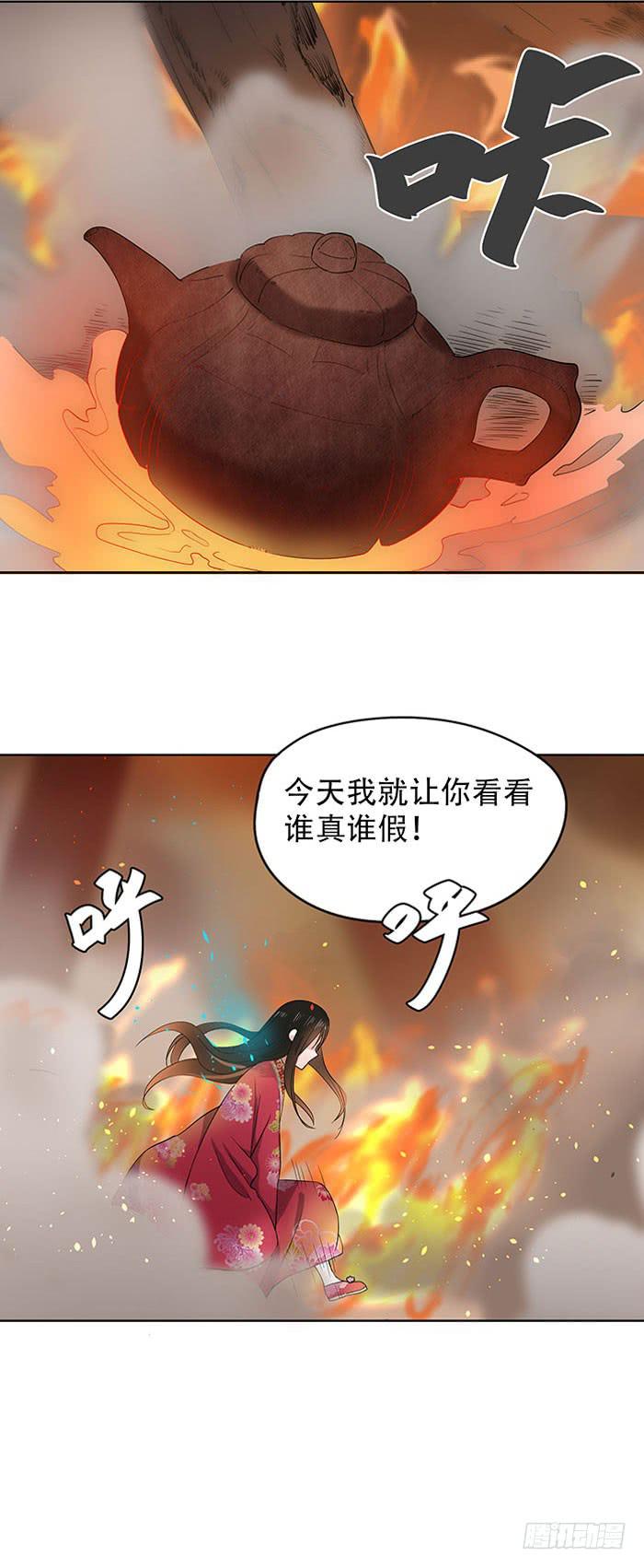 《古董恋爱指南》番外3下 你怎忍心将我伤? 第14页