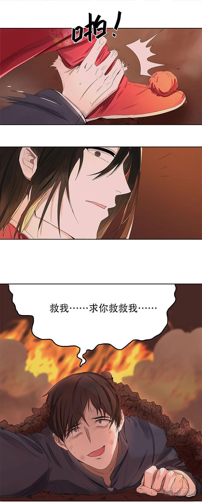 《古董恋爱指南》番外3下 你怎忍心将我伤? 第16页