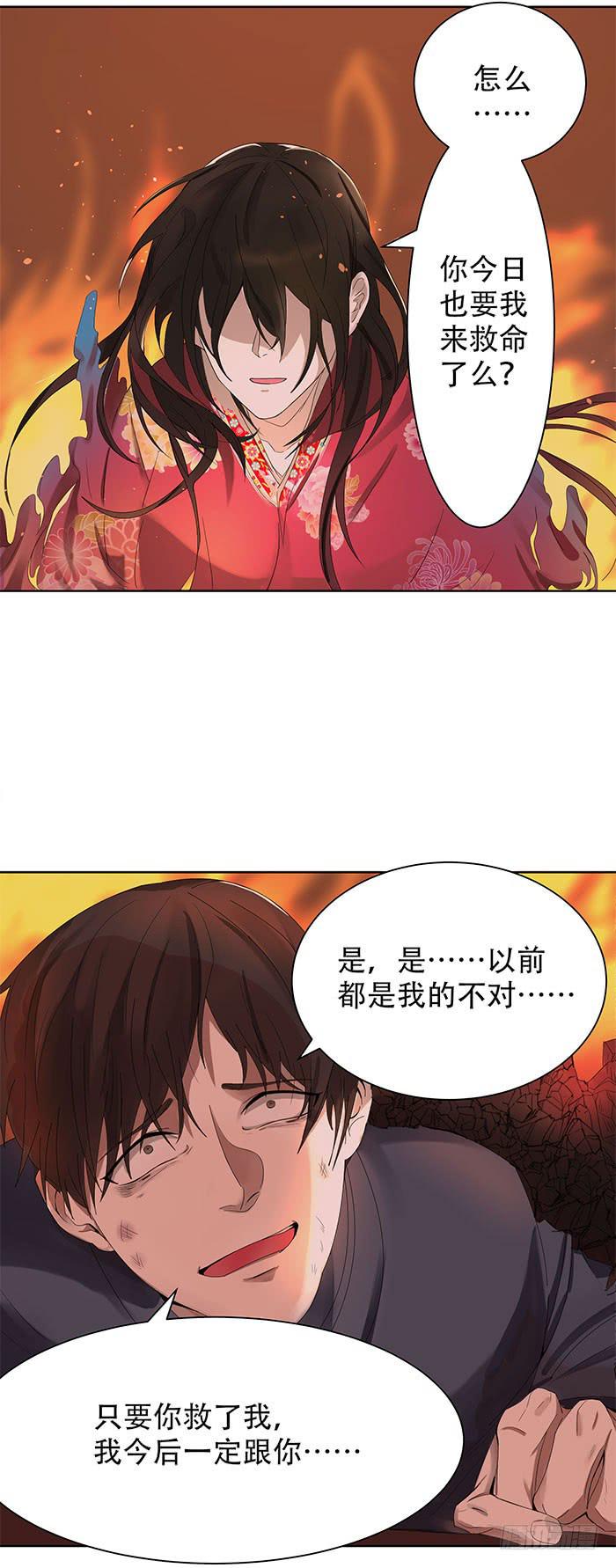 《古董恋爱指南》番外3下 你怎忍心将我伤? 第18页