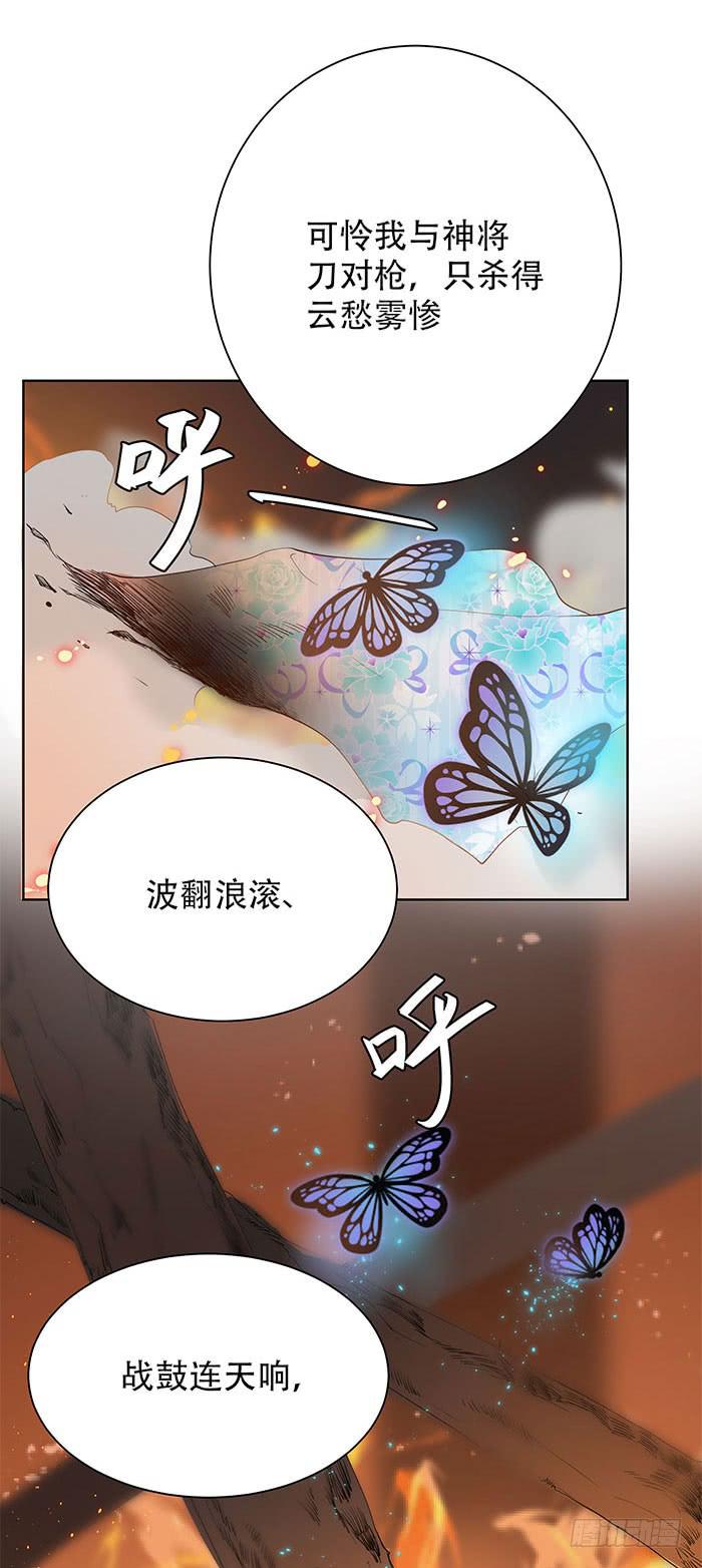 《古董恋爱指南》番外3下 你怎忍心将我伤? 第23页