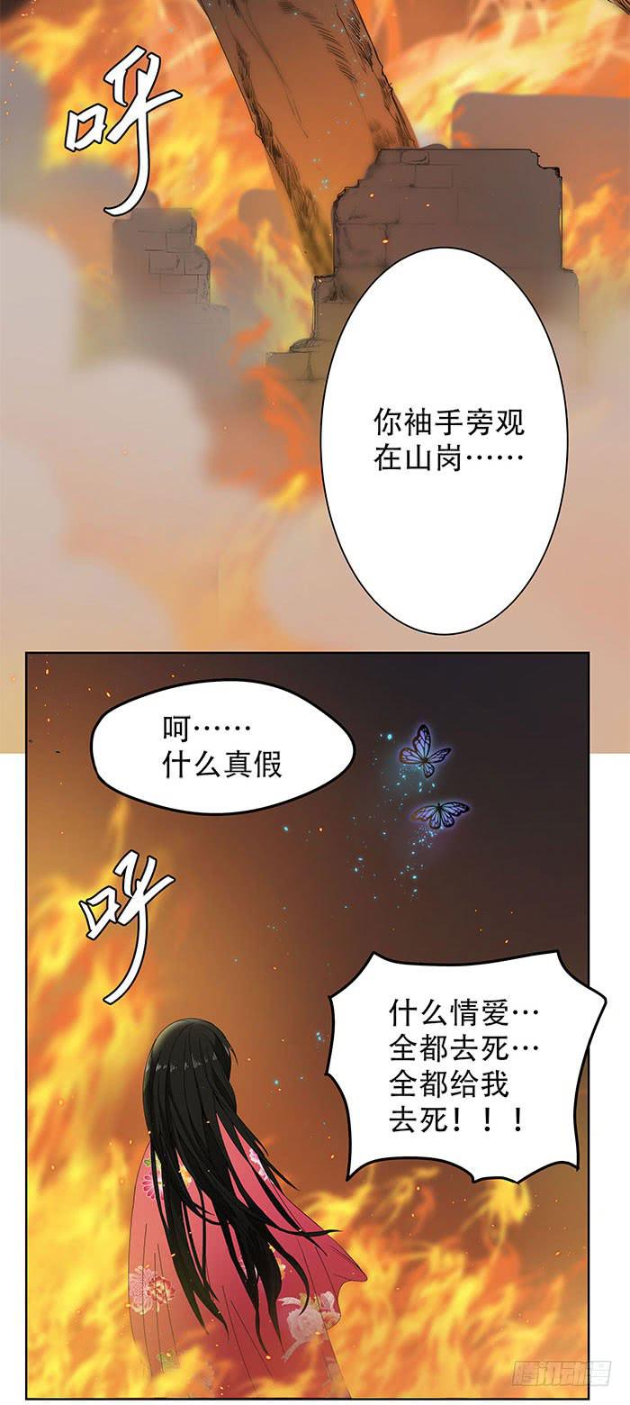 《古董恋爱指南》番外3下 你怎忍心将我伤? 第24页