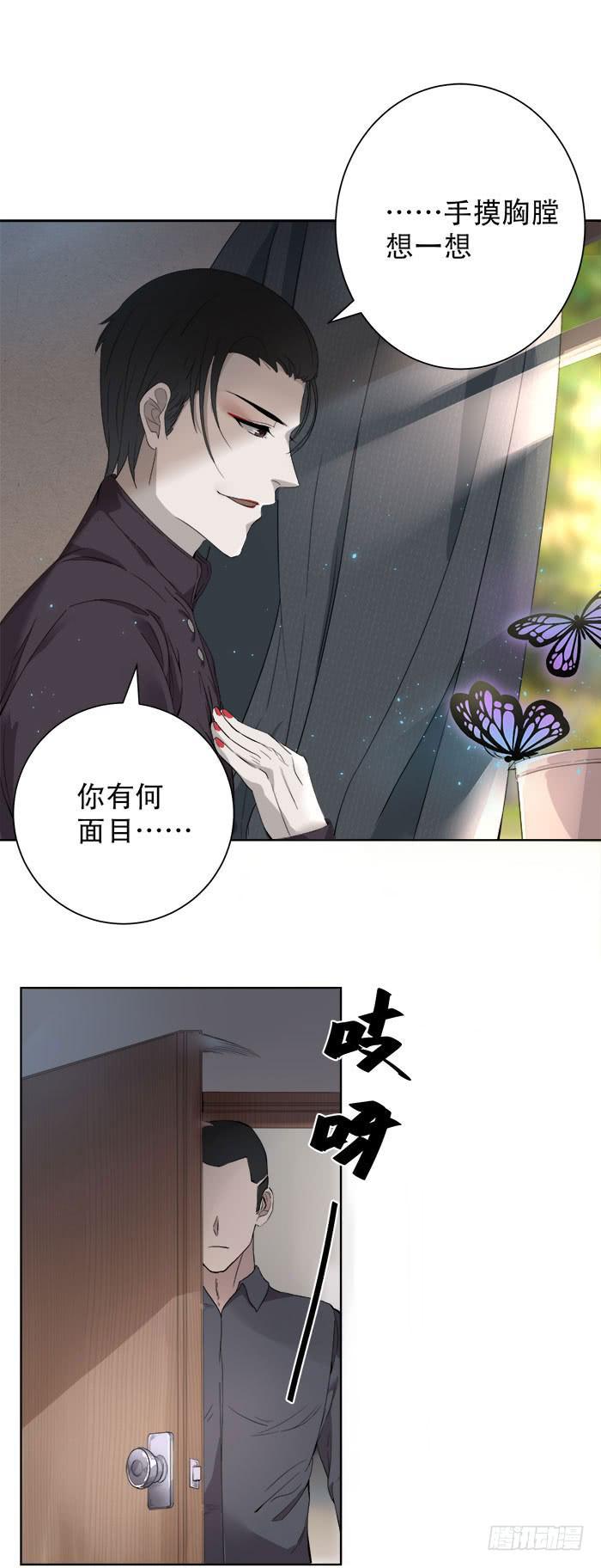 《古董恋爱指南》番外3下 你怎忍心将我伤? 第27页