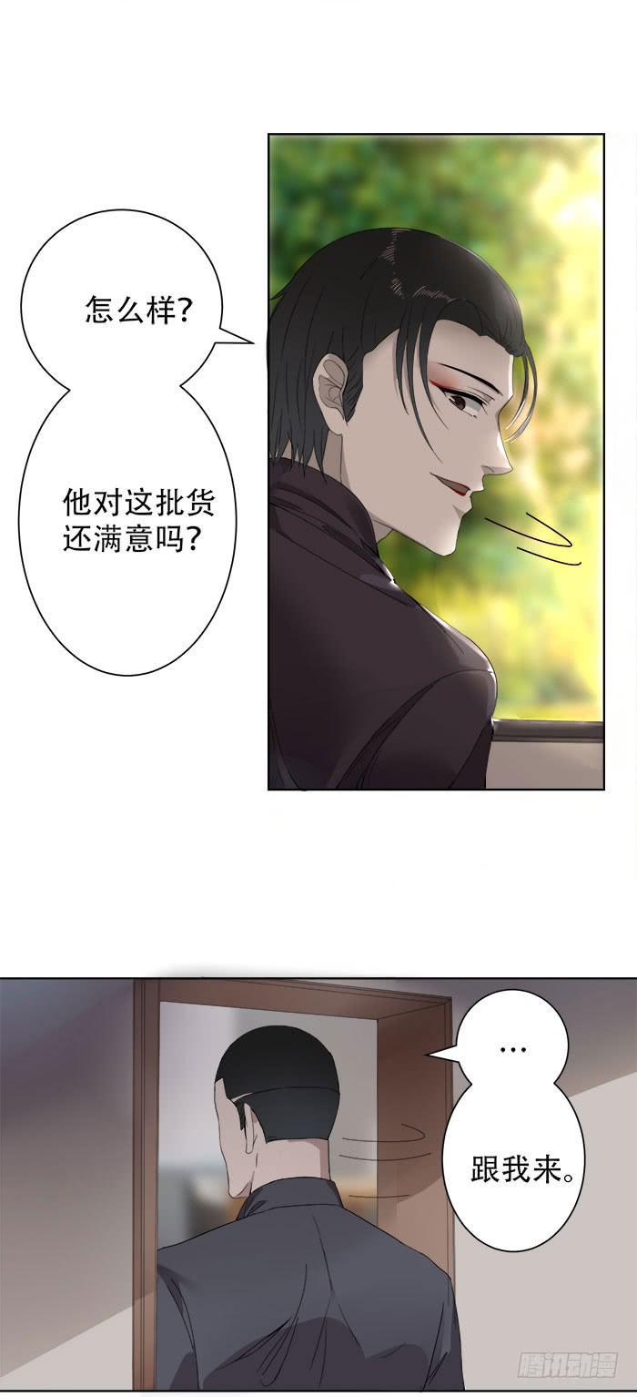 《古董恋爱指南》番外3下 你怎忍心将我伤? 第28页