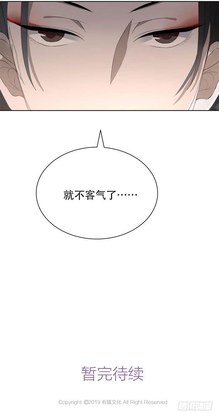 《古董恋爱指南》番外3下 你怎忍心将我伤? 第30页