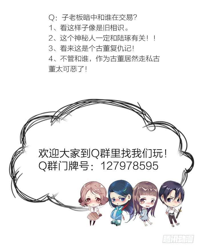 《古董恋爱指南》番外3下 你怎忍心将我伤? 第31页