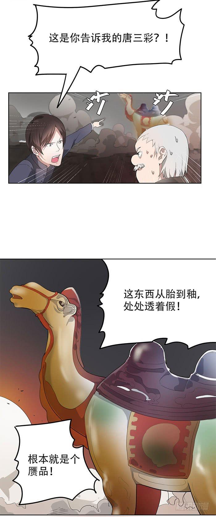 《古董恋爱指南》番外3下 你怎忍心将我伤? 第5页