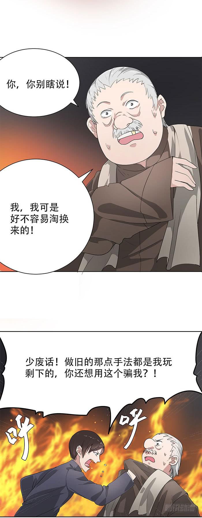《古董恋爱指南》番外3下 你怎忍心将我伤? 第6页