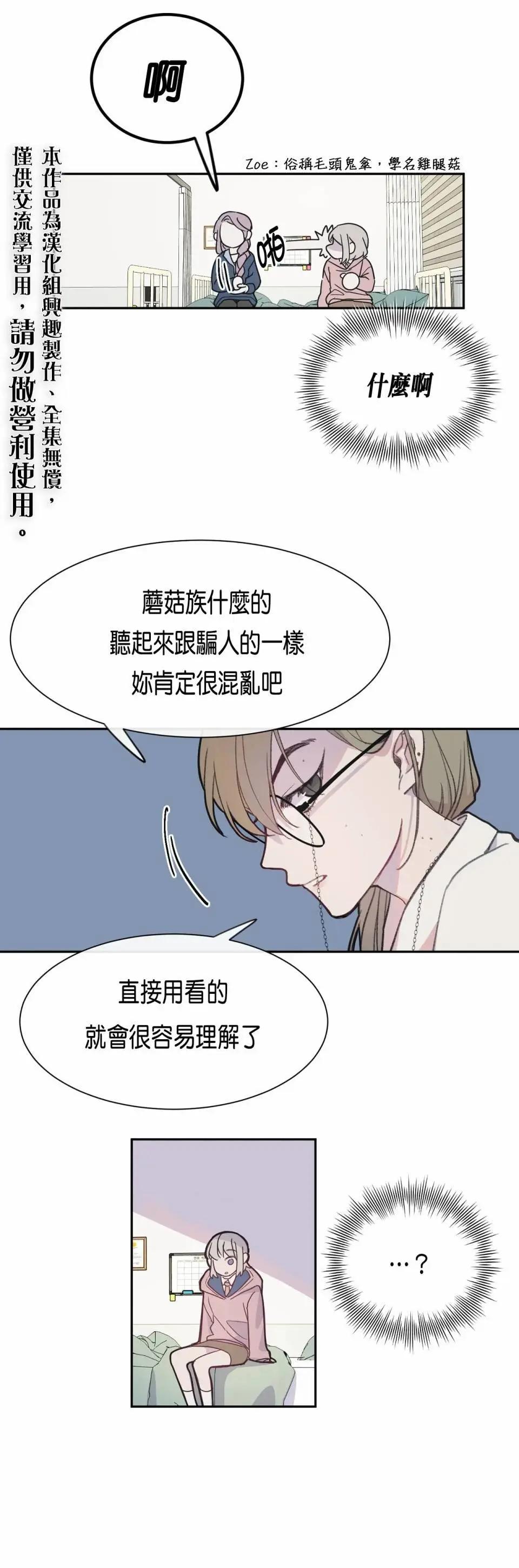 《Mushroom Soup 蘑菇汤》第03话 第10页