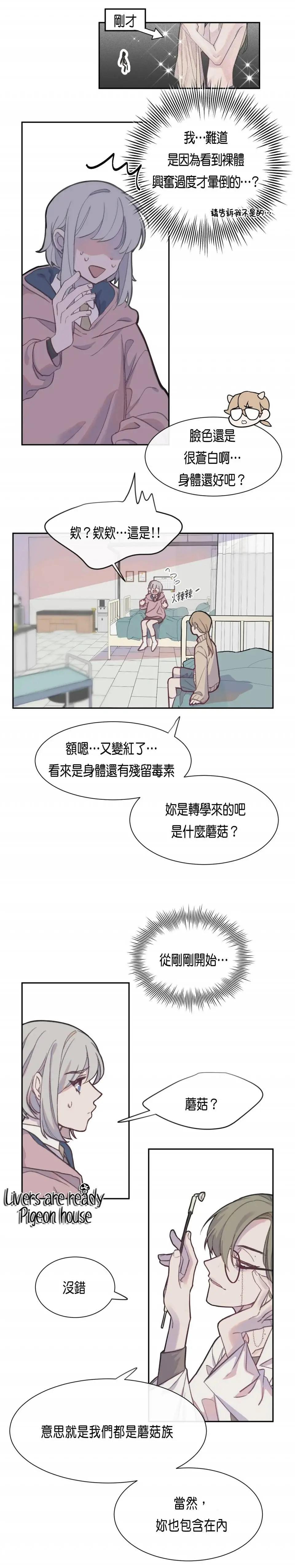 《Mushroom Soup 蘑菇汤》第03话 第13页
