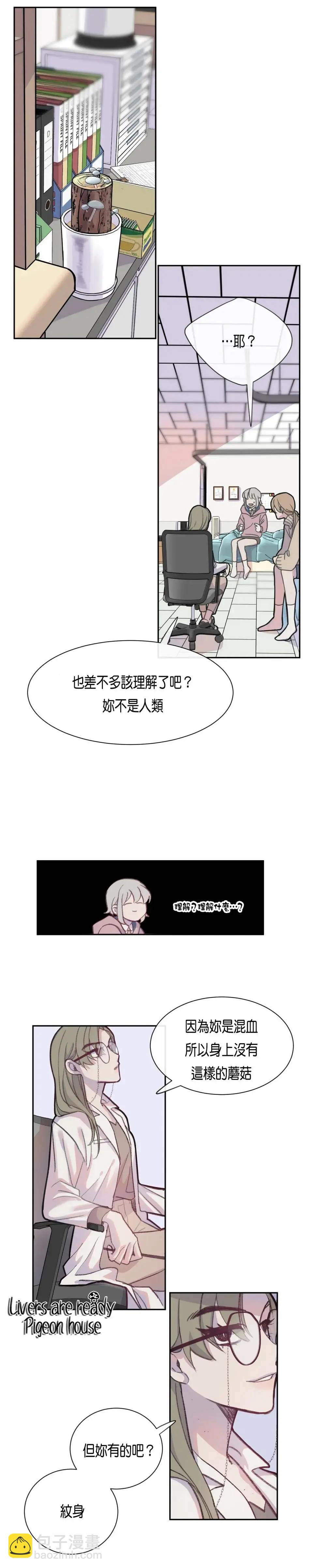 《Mushroom Soup 蘑菇汤》第03话 第14页