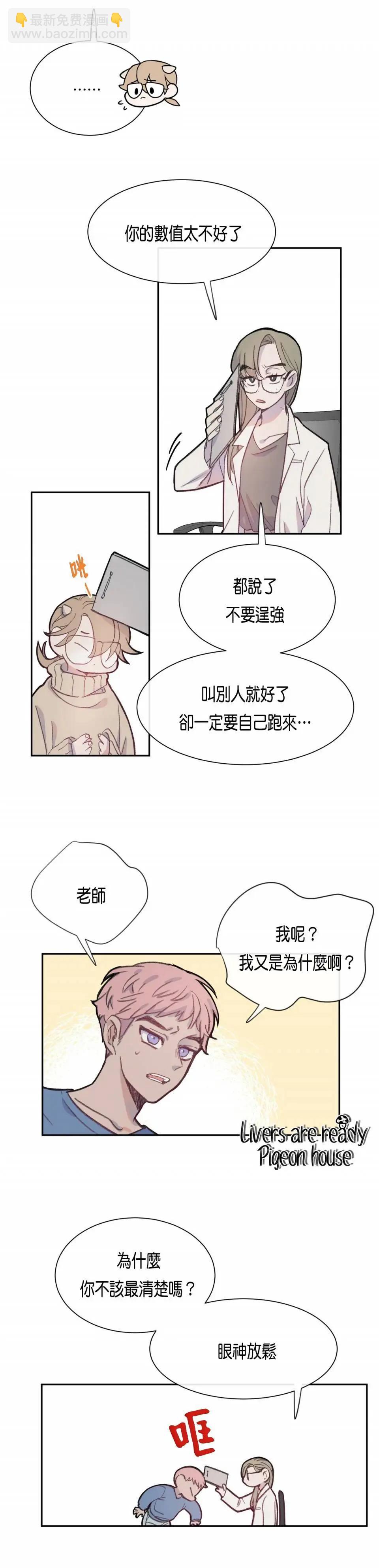 《Mushroom Soup 蘑菇汤》第03话 第17页