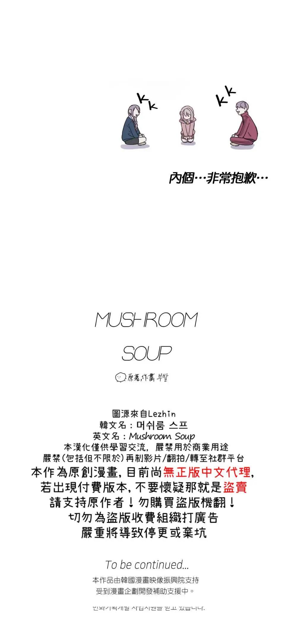 《Mushroom Soup 蘑菇汤》第03话 第21页