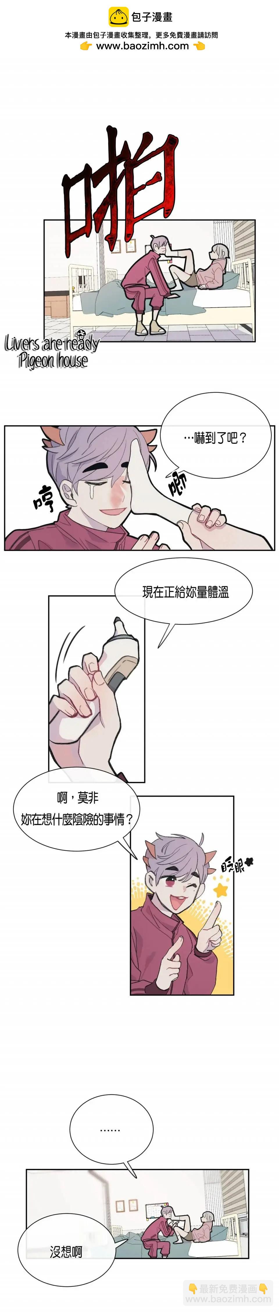 《Mushroom Soup 蘑菇汤》第03话 第2页