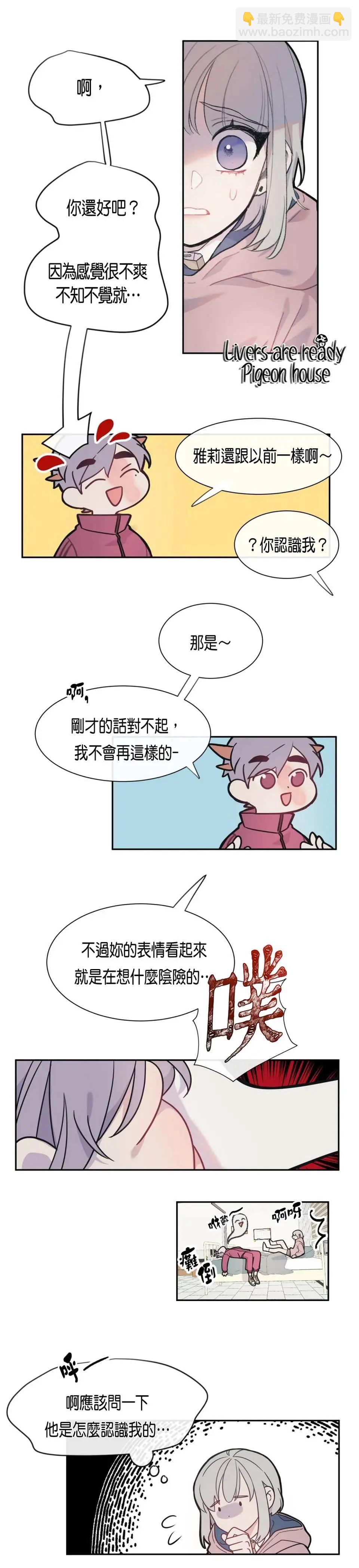 《Mushroom Soup 蘑菇汤》第03话 第3页