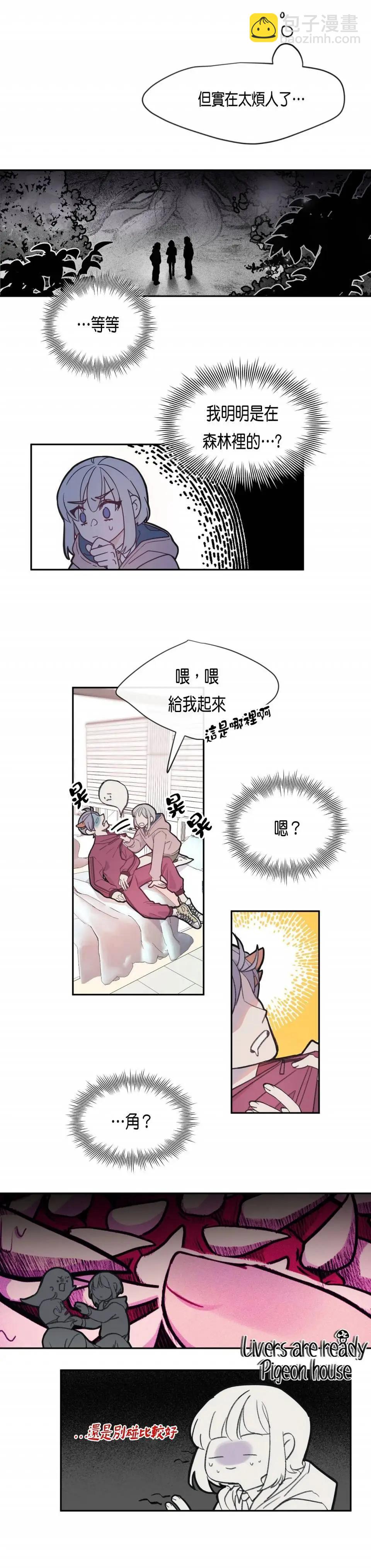《Mushroom Soup 蘑菇汤》第03话 第4页