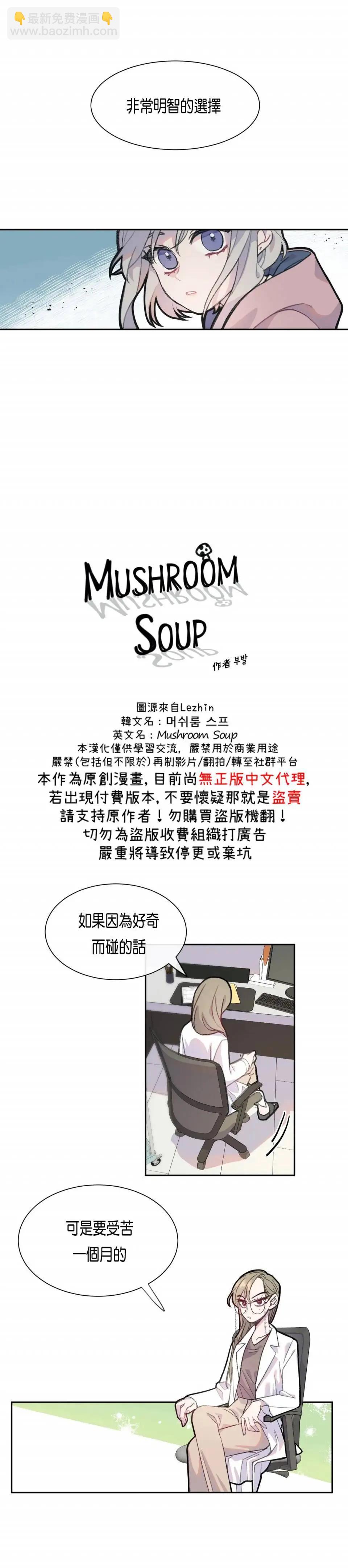 《Mushroom Soup 蘑菇汤》第03话 第5页