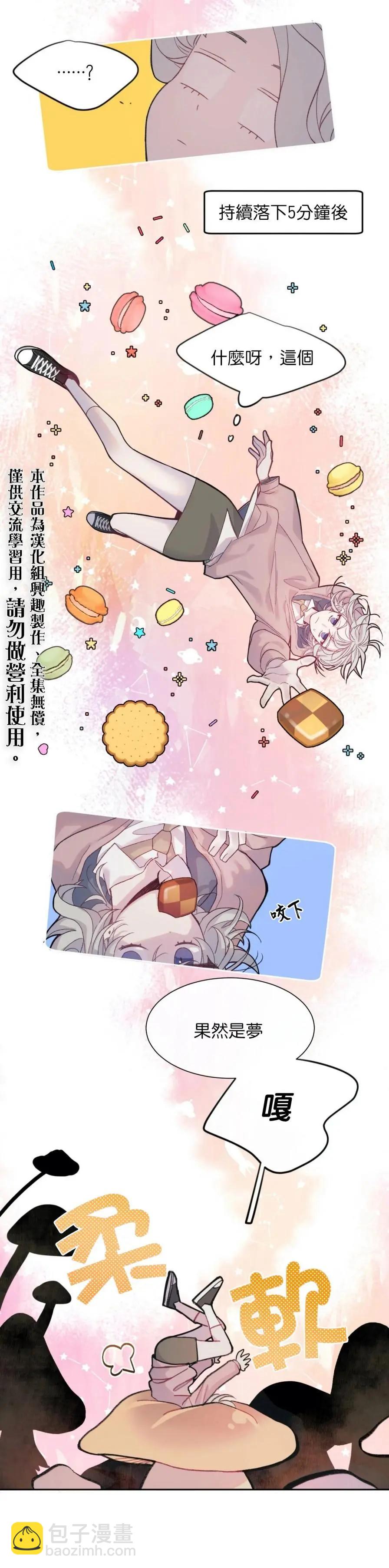 《Mushroom Soup 蘑菇汤》第02话 第10页
