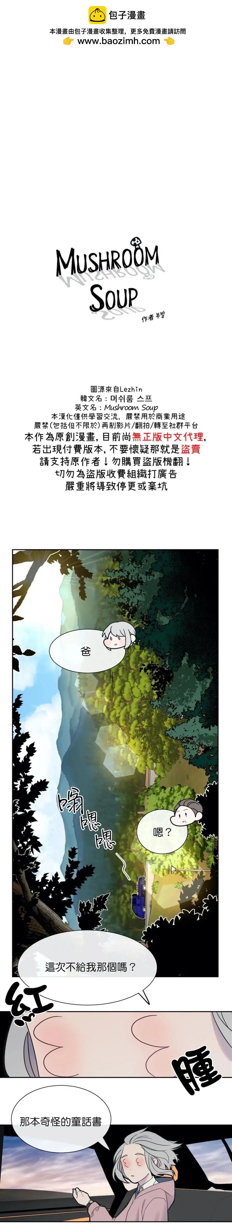 《Mushroom Soup 蘑菇汤》第02话 第2页