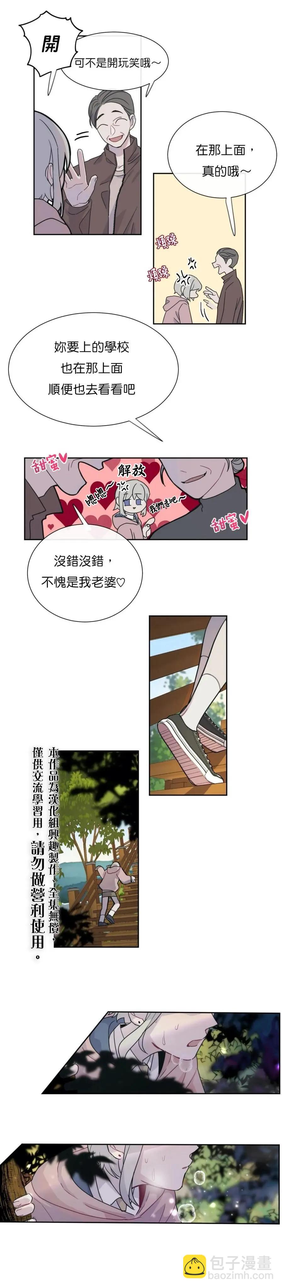 《Mushroom Soup 蘑菇汤》第02话 第5页