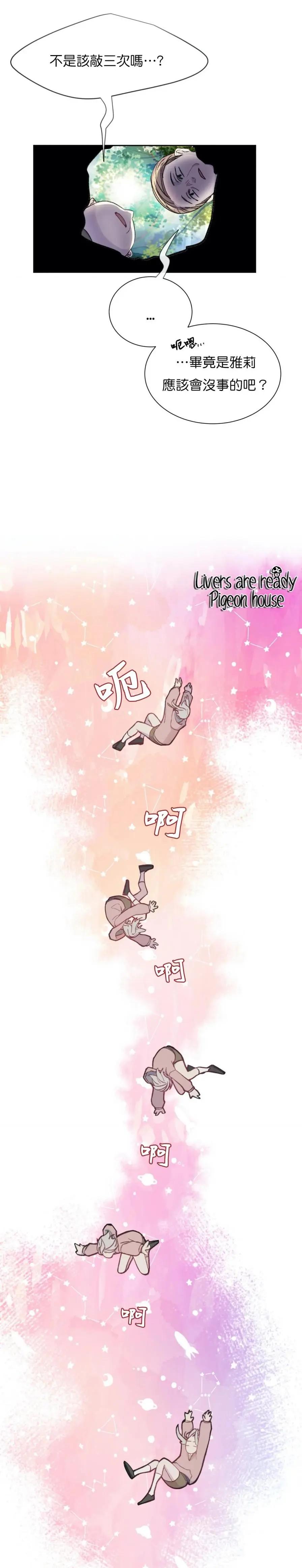 《Mushroom Soup 蘑菇汤》第02话 第9页