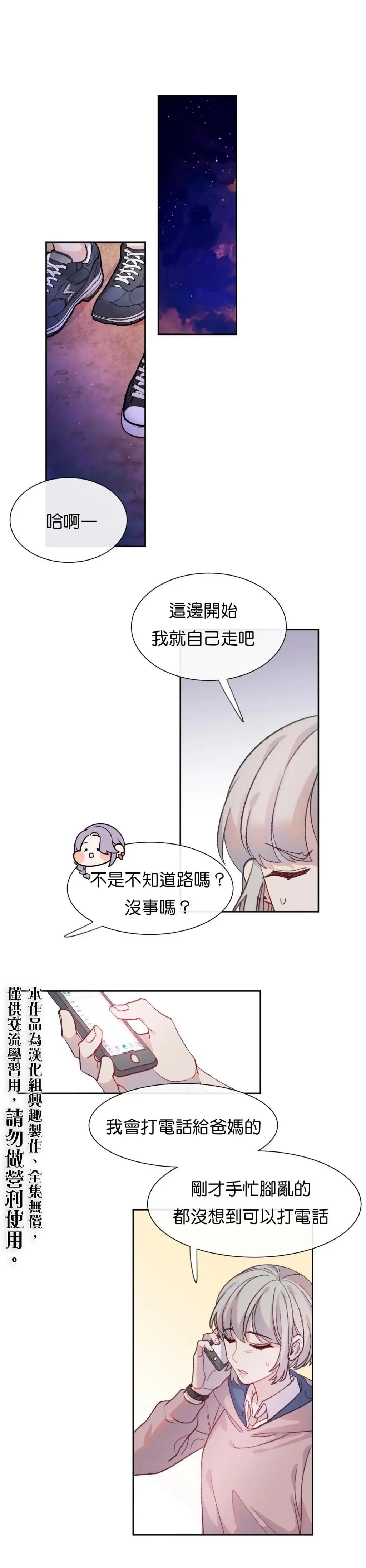 《Mushroom Soup 蘑菇汤》第04话 第10页
