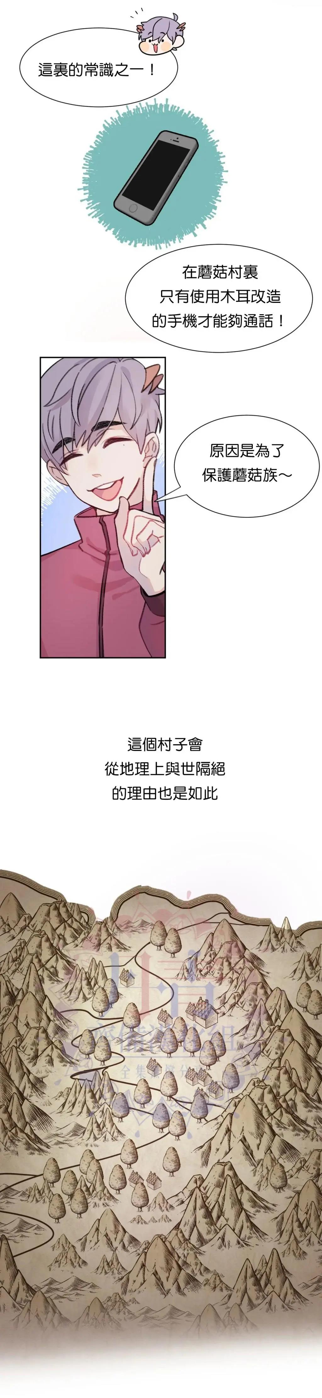 《Mushroom Soup 蘑菇汤》第04话 第12页