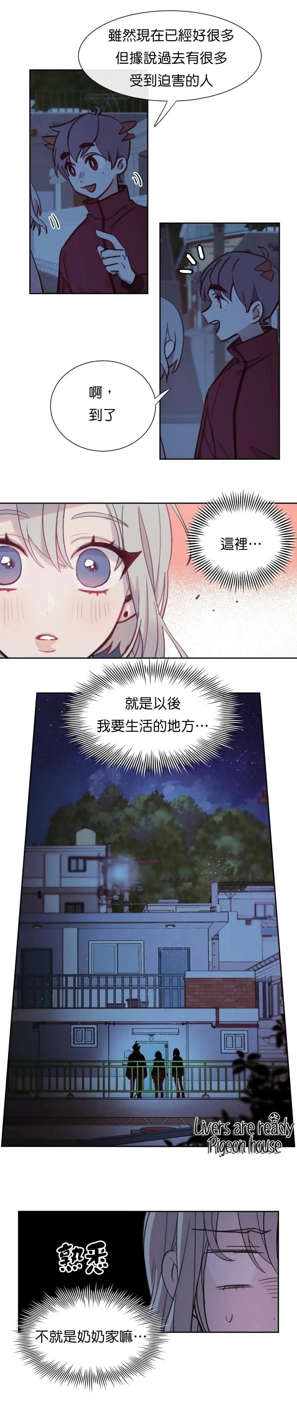 《Mushroom Soup 蘑菇汤》第04话 第13页