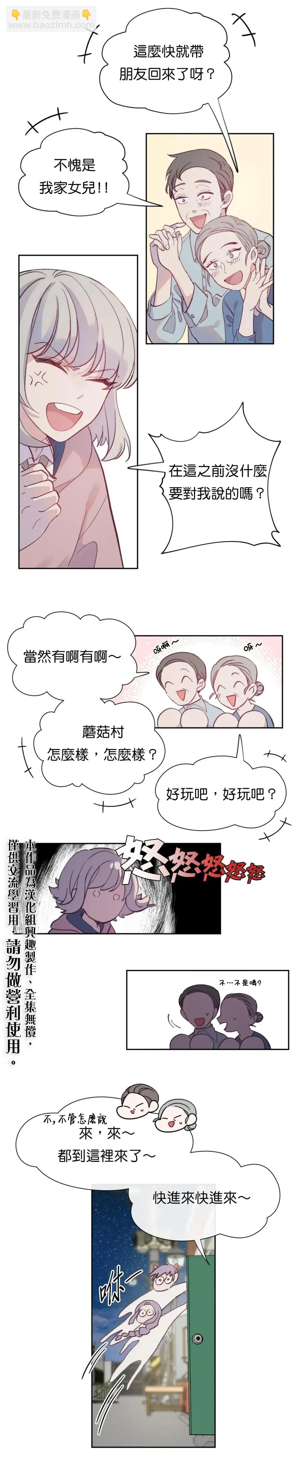 《Mushroom Soup 蘑菇汤》第04话 第15页