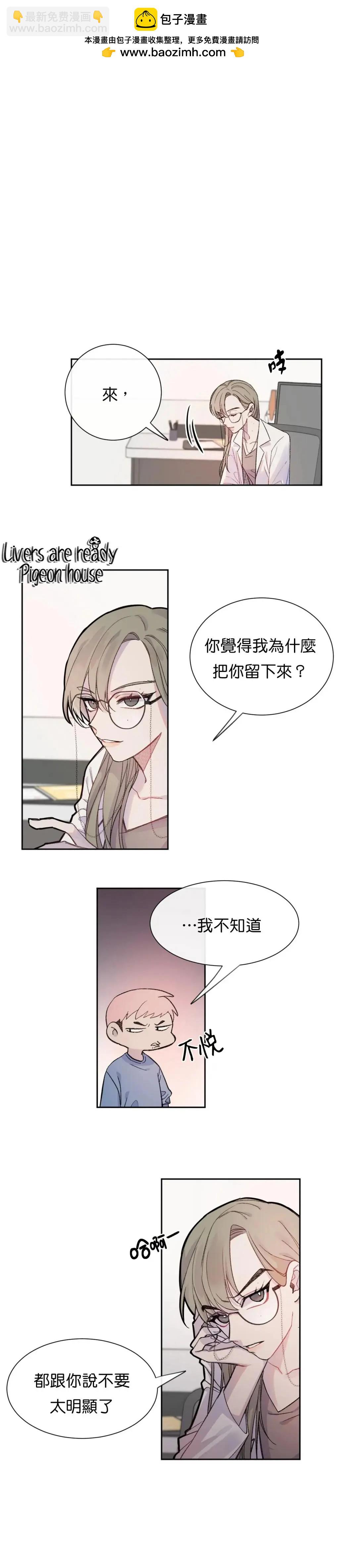《Mushroom Soup 蘑菇汤》第04话 第2页