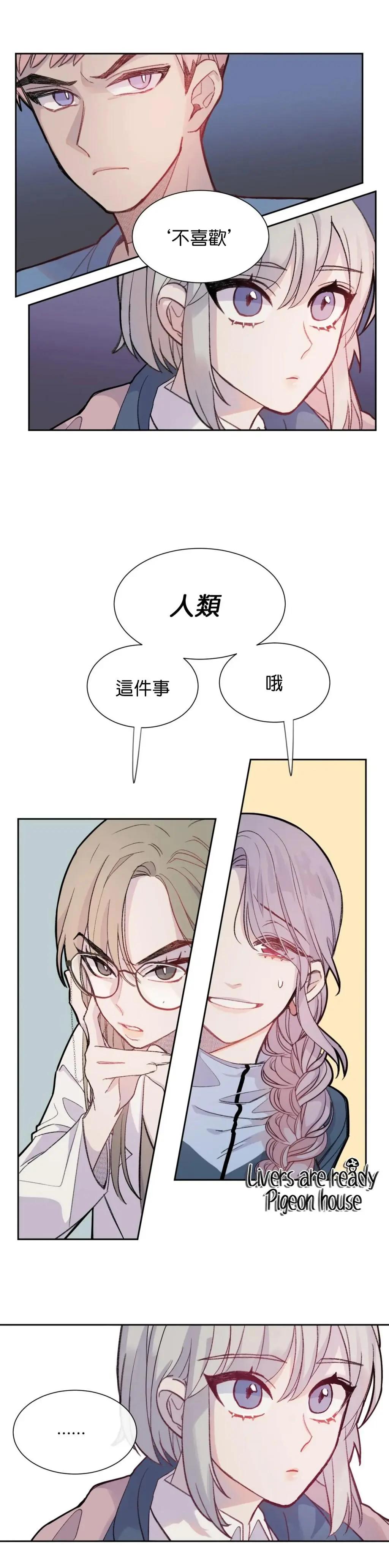 《Mushroom Soup 蘑菇汤》第04话 第3页