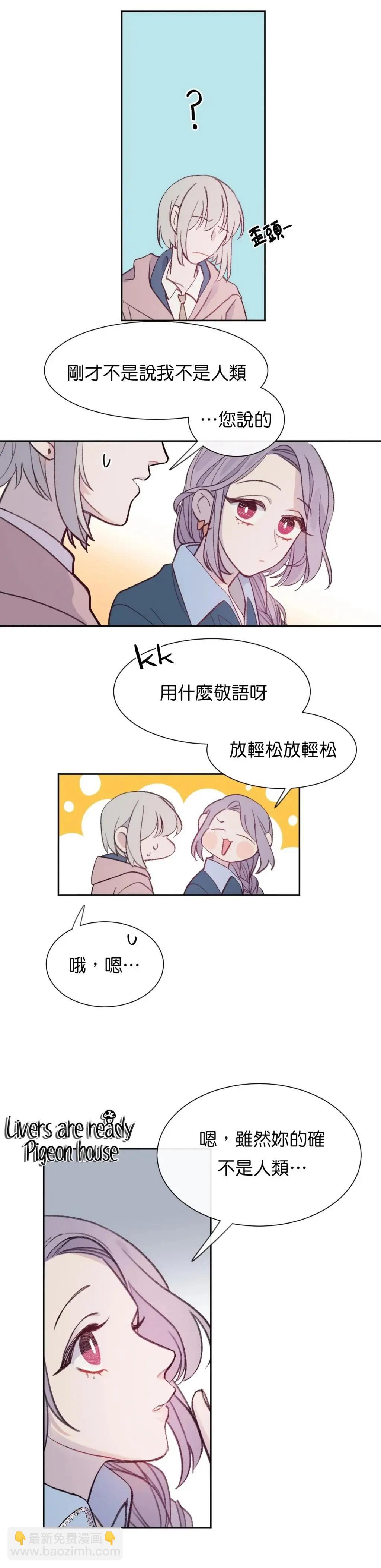 《Mushroom Soup 蘑菇汤》第04话 第4页