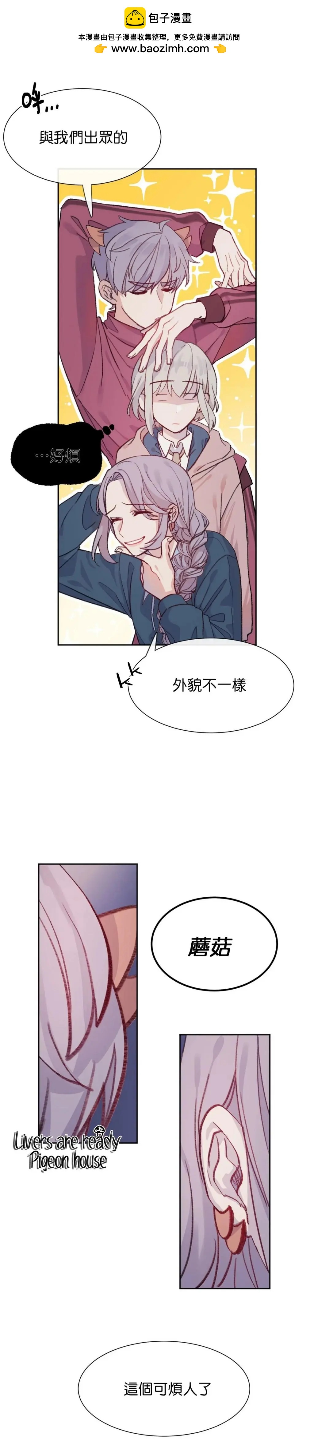 《Mushroom Soup 蘑菇汤》第04话 第6页