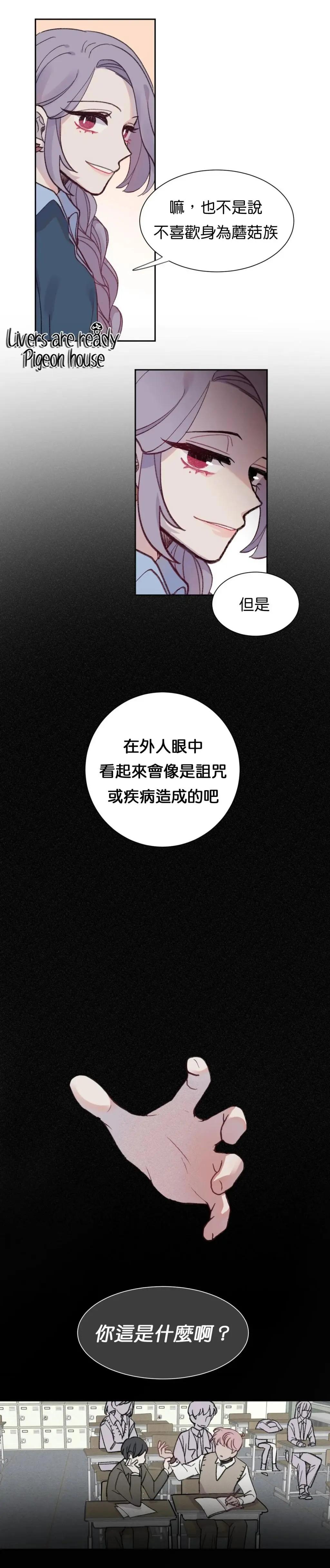 《Mushroom Soup 蘑菇汤》第04话 第7页