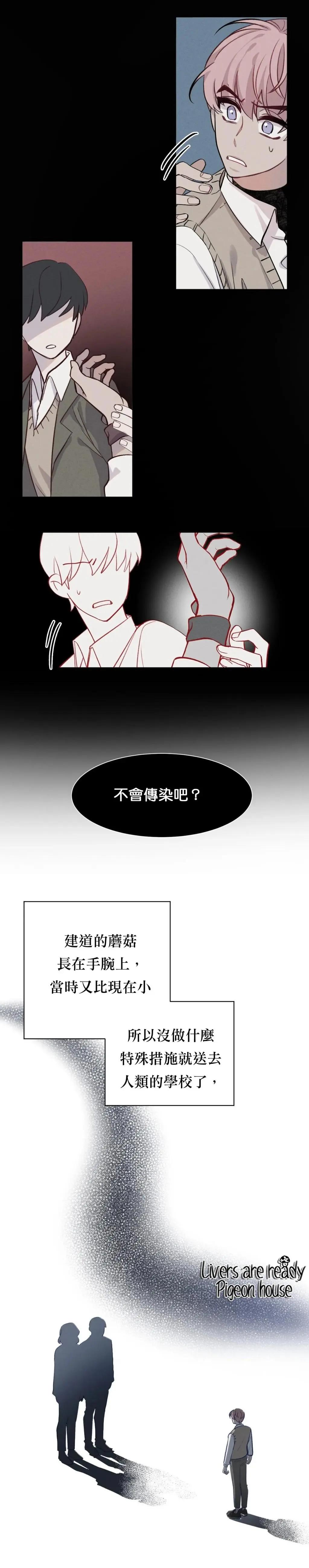 《Mushroom Soup 蘑菇汤》第04话 第8页