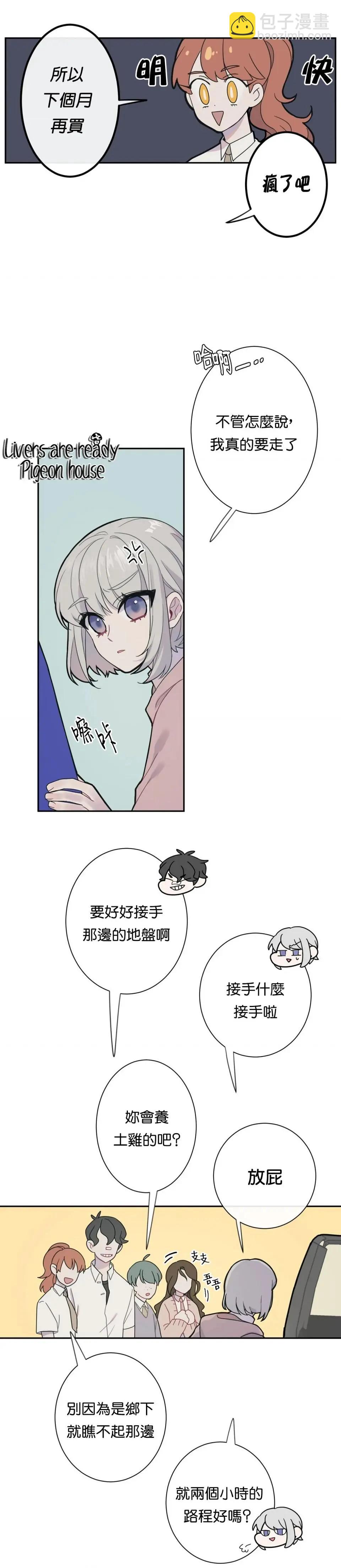 《Mushroom Soup 蘑菇汤》第01话 第11页