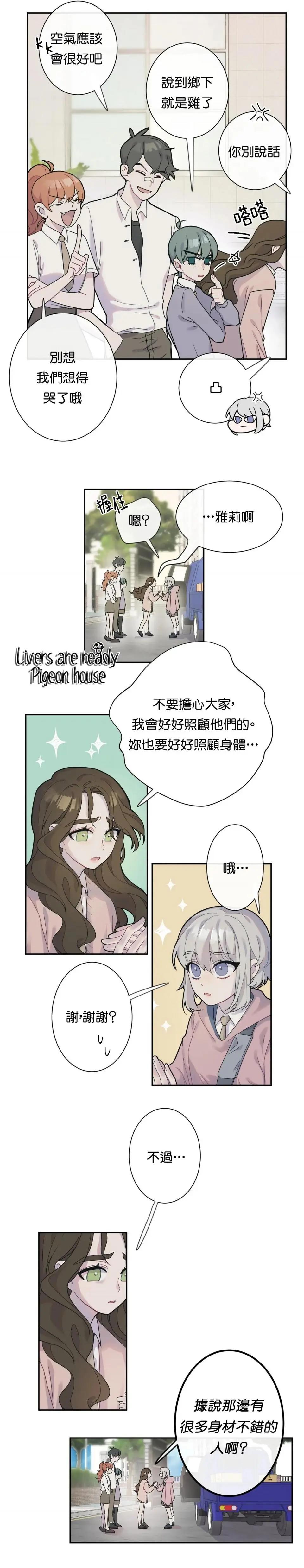 《Mushroom Soup 蘑菇汤》第01话 第12页