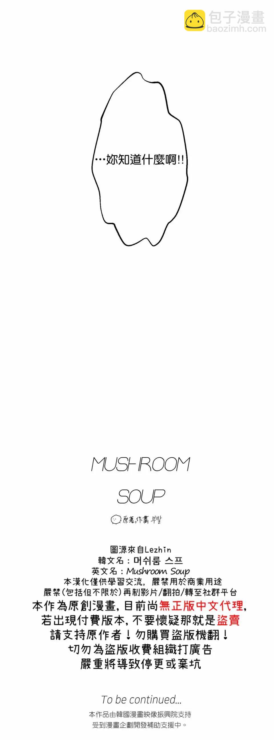 《Mushroom Soup 蘑菇汤》第01话 第16页