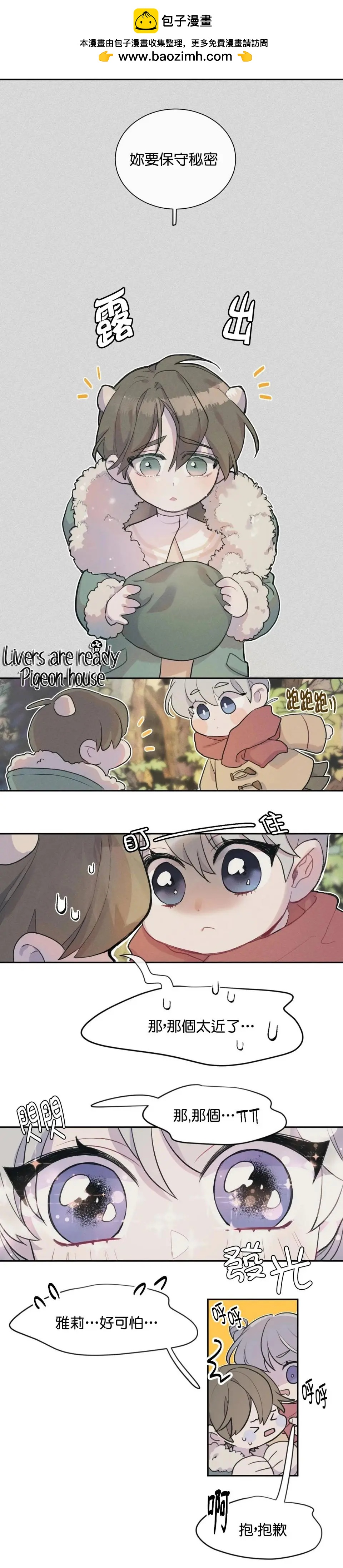 《Mushroom Soup 蘑菇汤》第01话 第2页