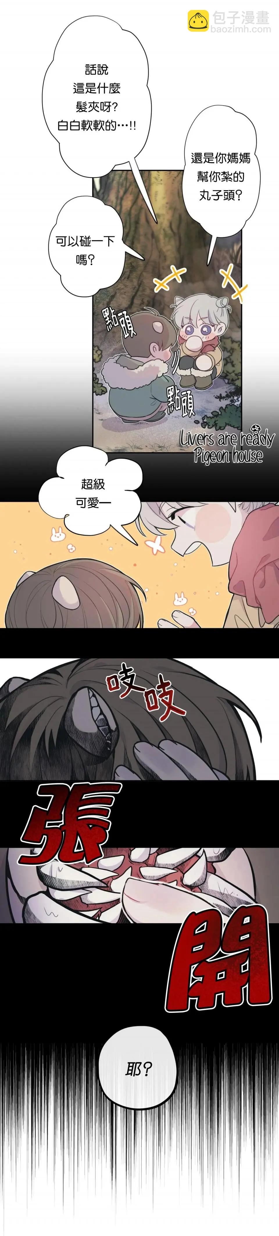 《Mushroom Soup 蘑菇汤》第01话 第3页