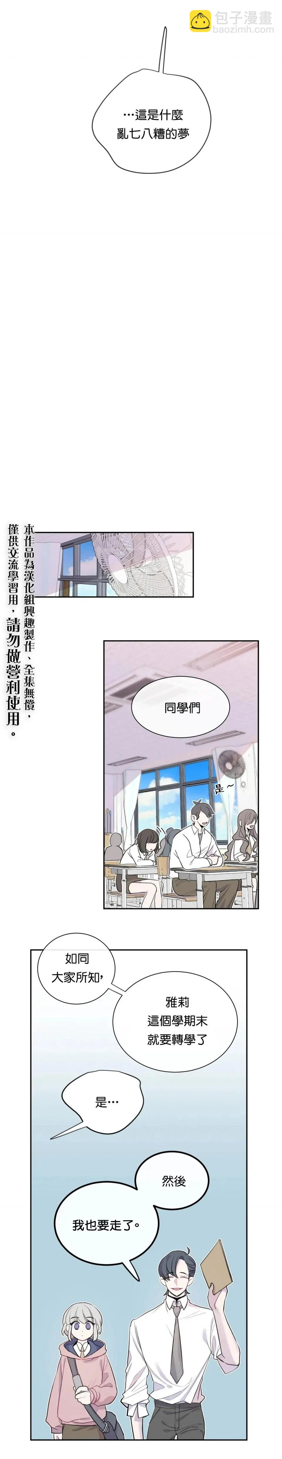 《Mushroom Soup 蘑菇汤》第01话 第5页