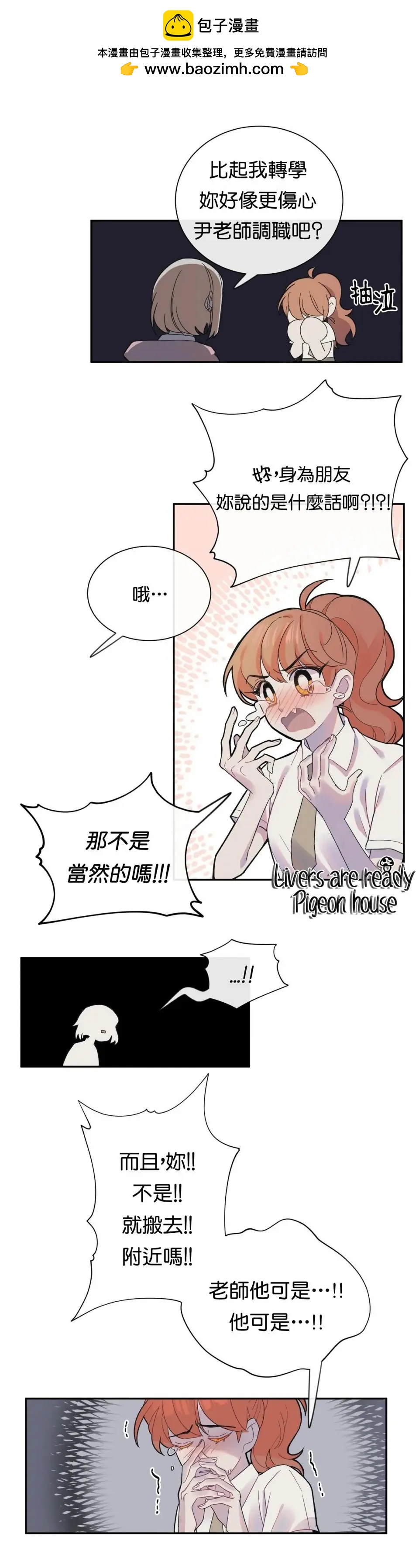 《Mushroom Soup 蘑菇汤》第01话 第8页