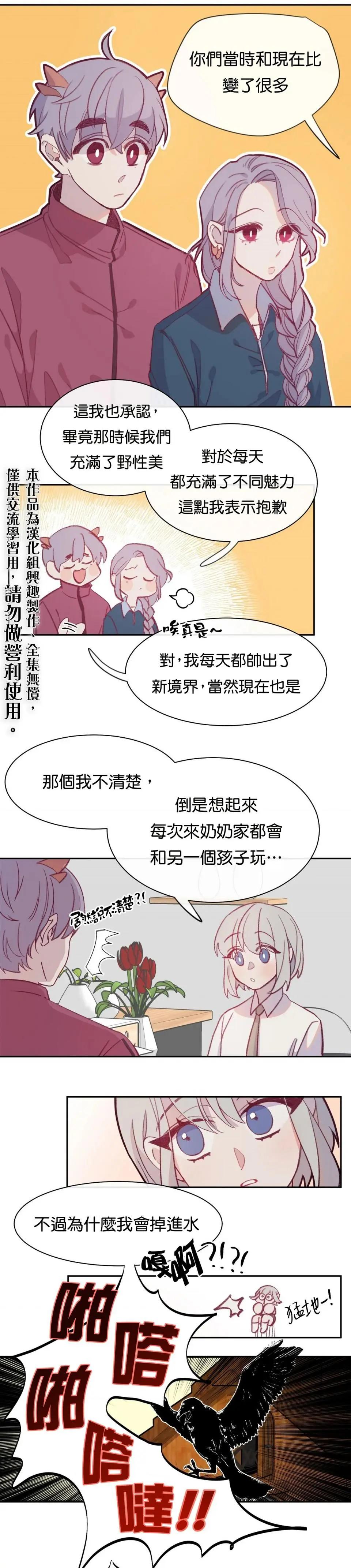 《Mushroom Soup 蘑菇汤》第05话 第10页