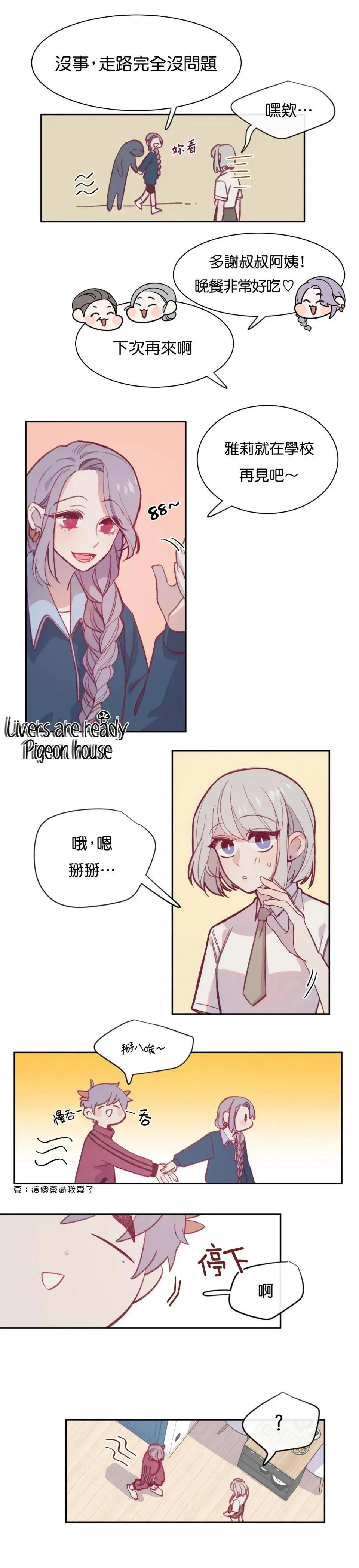 《Mushroom Soup 蘑菇汤》第05话 第12页