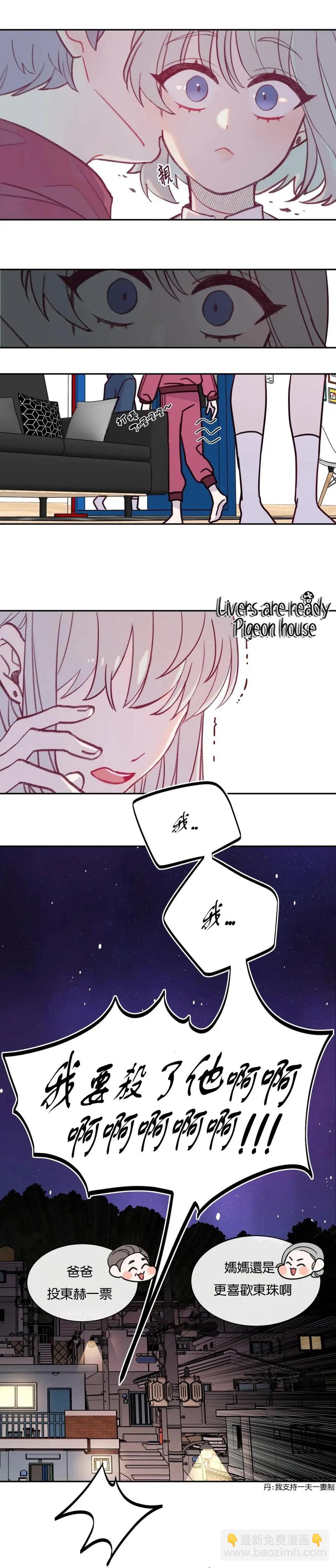 《Mushroom Soup 蘑菇汤》第05话 第13页