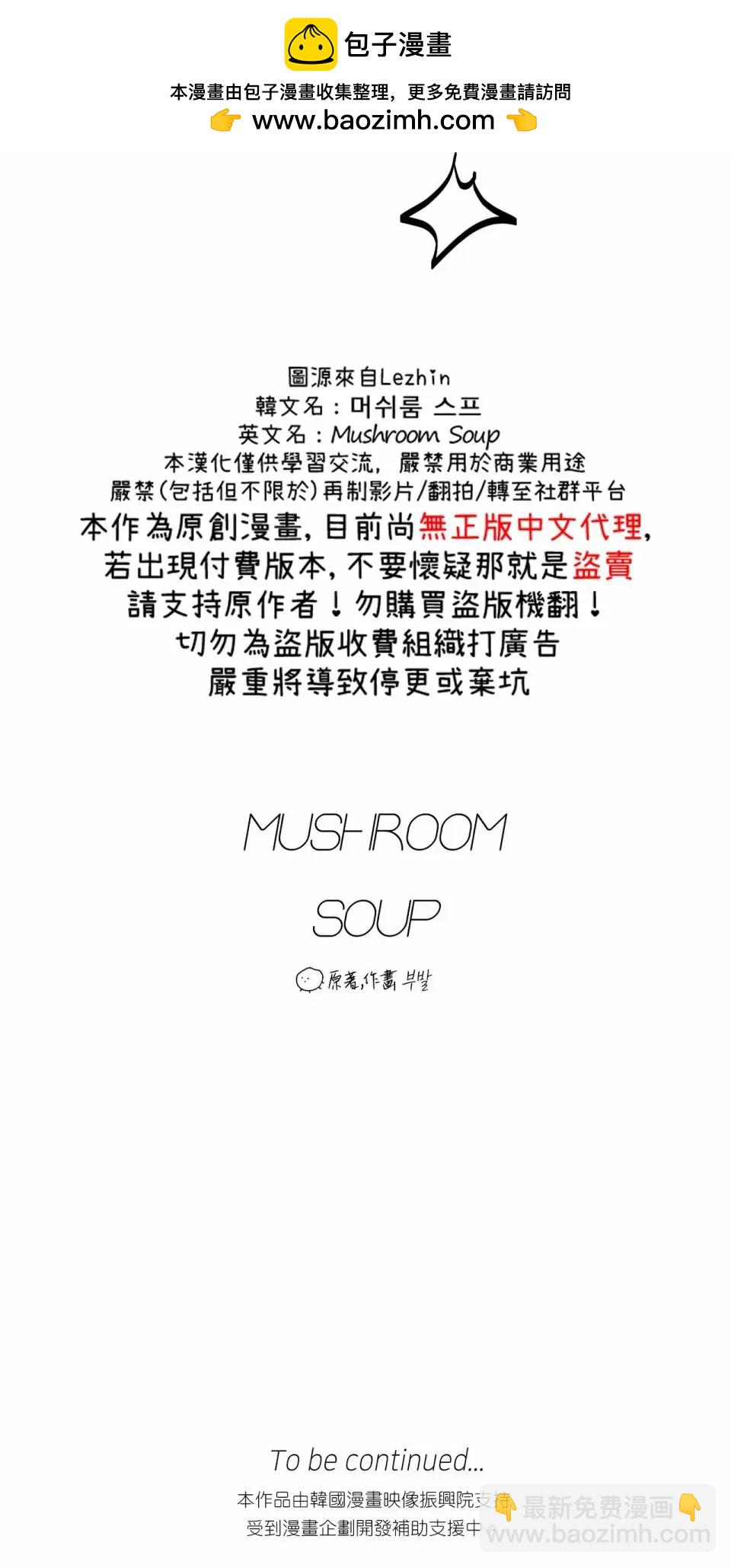 《Mushroom Soup 蘑菇汤》第05话 第14页