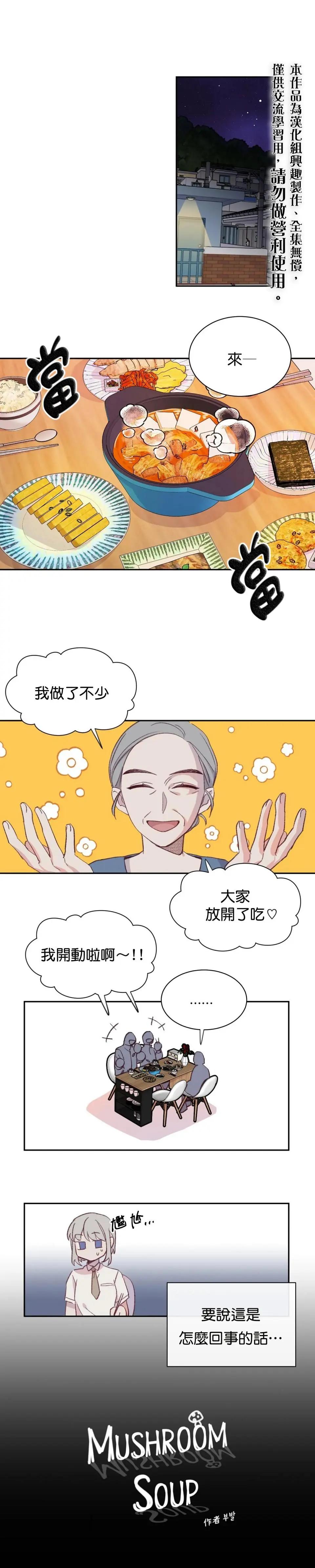 《Mushroom Soup 蘑菇汤》第05话 第1页