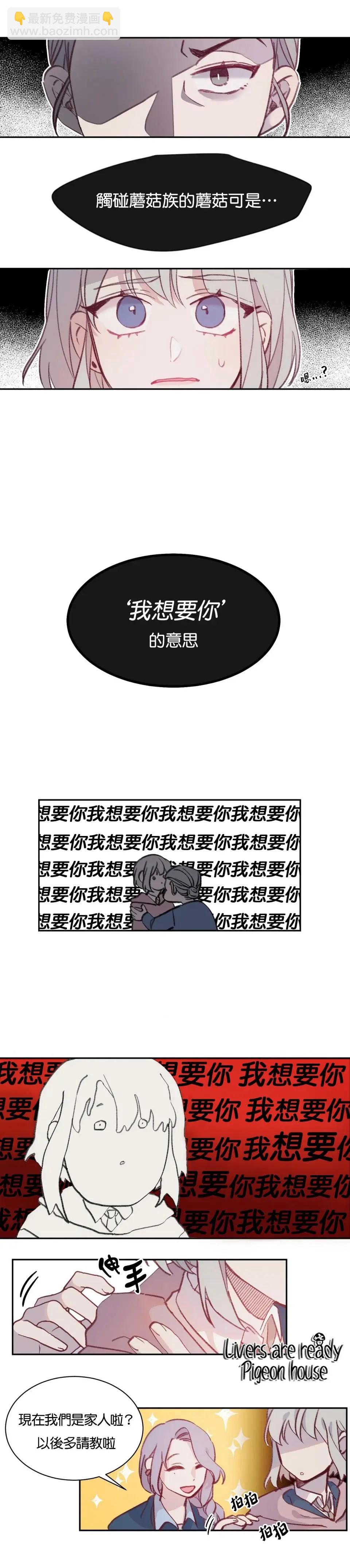 《Mushroom Soup 蘑菇汤》第05话 第3页