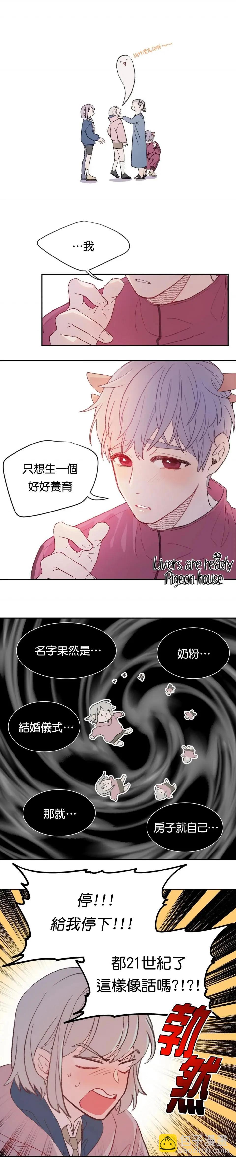 《Mushroom Soup 蘑菇汤》第05话 第4页