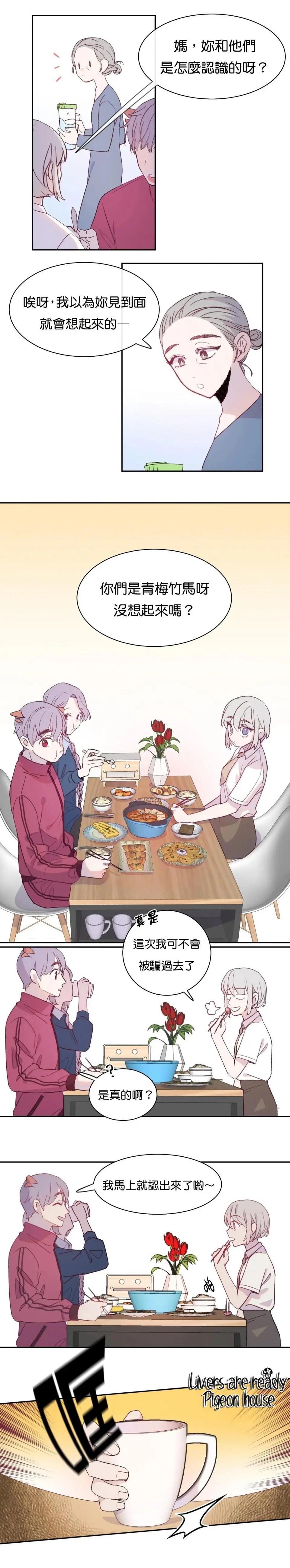 《Mushroom Soup 蘑菇汤》第05话 第6页