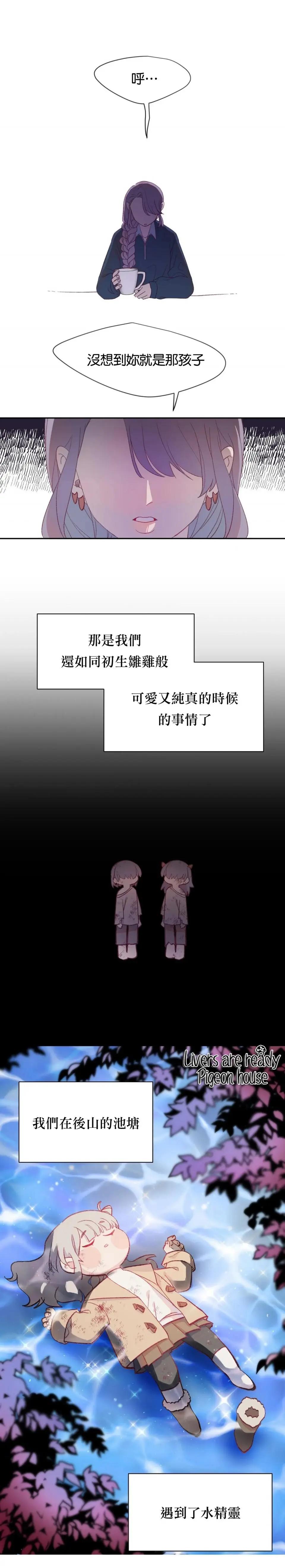 《Mushroom Soup 蘑菇汤》第05话 第7页